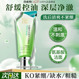百雀羚（PECHOIN）洗面奶 保湿清洁收缩毛孔卸妆氨基酸洁面膏洁面乳泡沫慕斯护肤品 水嫩净透洁面乳 95g