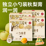 小碗良食枇杷秋梨膏一勺梨膏婴幼儿儿童秋梨膏正宗无添加独立勺装冲调谷物 【销售爆款】梨膏4盒520g（13g*10勺/盒）