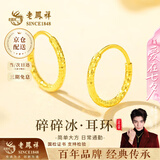 老凤祥黄金耳环女足金999碎碎冰纯金耳钉生日七夕情人节礼物送女友老婆 （今/次日达）约0.9g足金耳环【经典品牌礼盒】