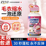 ZYVI【日本】羊毛衫缩水还原剂恢复剂放大蓬松羊绒衫大衣毛衣修复缩绒 【实惠装】 300ml 2瓶 【一泡还原】羊绒羊毛专业护理
