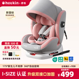 Heekin舒悦新生婴幼儿童安全座椅汽车用0-6-12岁宝宝增高垫可选智能通风 舒悦 基础MAX款 山栀粉【基础款+透气坐垫+遮阳棚】