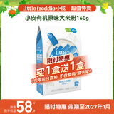 小皮（Little Freddie）原味有机高铁大米粉160g*1盒【限时特惠 效期至27年1月】