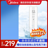 美的净水器0阻垢剂滤芯适用白泽800-1200/pro、星河/白月光/澎湃/华凌1000/1200、比佛利-老款2年PCB