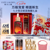 雅诗兰黛限定小棕瓶护肤品套装(精华50ml+微雕眼霜15ml)礼盒七夕礼物