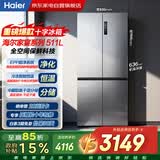 海尔冰箱511升十字四开门超薄全空间保鲜一级能效风冷变频EPP超净家用BCD-511WGHTD19G8U1以旧换新