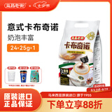 益昌老街马来西亚进口意式三合一卡布奇诺速溶咖啡粉袋装咖啡24杯奶泡丰盈