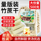 修年堂竹蔗干500g 甘蔗干蔗茅根竿蔗竹 脱水蔗干糖水雪梨海底椰煲汤材料