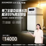 怡口净水（ECOWATER）高端中央净水器家用厨下全屋长效净化除细菌余氯重金属异色异味有害物AI智控大流量云钻710WHF