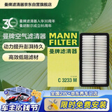 曼牌滤清器（MANNFILTER）空气滤清器空气滤芯空滤C3233M奔腾B50B70X80马自达6睿翼MVP