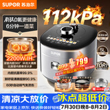 苏泊尔（SUPOR）有钛IH鲜呼吸电压力锅5L高压112kPa电饭煲4-6人316L球釜SY-50HC8015Q面板丝印批次随机发货