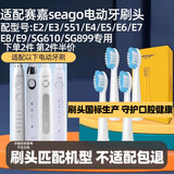 皓卫适配赛嘉seago电动牙刷头Fairywill/E2/E3/E4/E5/E6/E7E8/2258/SG899替换头 4支 【独立真空包装】白色刷头