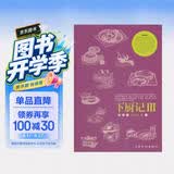 下厨记3 美食大赛