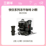 三顿半快饮系列速溶冻干咖啡美式即溶纯黑咖啡粉 21颗*2g