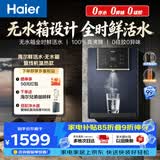 海尔（Haier）鲜活水管线机无水箱家用高端净水器伴侣直饮机壁挂式饮水机100℃真沸腾抑菌管路HGRZ2502-U1