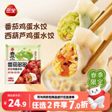 三全番茄多多番茄鸡蛋水饺300克+春风小灶西葫芦鸡蛋水饺300克
