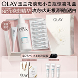 玉兰油（OLAY）第4代淡斑小白瓶40ml传明酸精华液ProX护肤品礼盒七夕情人节礼物