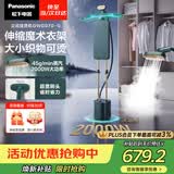 松下（Panasonic）【烫衣神器】立式挂烫机45g/min水箱3升高端家用手持熨烫机大蒸汽电熨斗魔术衣架NI-GWG070-G