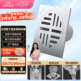 九牧（JOMOO） 不锈钢干区地漏 防虫防臭防返水大排量浴室阳台卫生间地漏92143