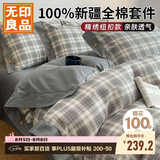 无印良品100%全棉纽扣款床上四件套1.5/1.8米床纯棉床品套件床上用品床单被套200x230m