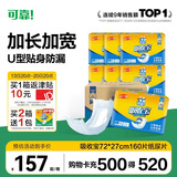 可靠（COCO）吸收宝成人纸尿片160片（72*27cm）立体防漏老年人产妇尿片尿不湿