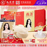 九芝堂品质大燕条100g进口溯源干燕窝燕盏送长辈老婆孕妇礼品生日礼物