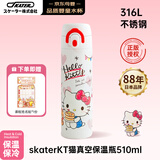 SKATERHelloKitty316L不锈钢保温杯510ml水杯教师节生日礼物送老师儿童
