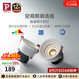 Paulmann P德国柏曼隐者LED嵌入式筒射灯防水防眩客厅玄关全光谱护眼无主灯 白杯筒灯【8.5W 暖白光】<60°