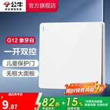 公牛（BULL）开关插座/86型暗装墙壁插座/网络面板/大面板G12系列象牙白 一开双控