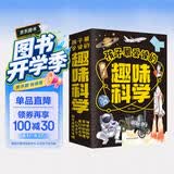 孩子最爱读的趣味科学（全5册）神奇的数学+奇妙的物理+魔幻的化学+心向天空+科学发现与发明 开学季