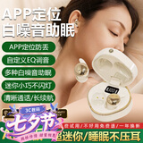 品士【2026新款|APP调音】睡眠无线蓝牙耳机入耳式防噪音睡觉专用助眠白噪音降噪侧睡不压耳小巧不闪灯 四叶草肤【APP防丢定位+EQ调音+助眠白噪音】 【APP查找定位+多种助眠白噪音+名称修改+自