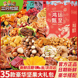 三只松鼠零食大礼包豪华巨型肉干肉脯礼盒坚果炒货干果送长辈整箱3882g