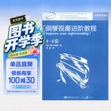 英皇考级辅导用书：钢琴视奏进阶教程（4-6级 原版引进）钢琴基础教程 钢琴书