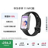 华为手环11 NFC版 羽砂黑 铝合金表壳1.62英寸流畅大屏专业睡眠健康监测华为运动手环