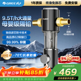格力（GREE）前置净水器水霸王 9.5T/h家用全屋净水自来水前置自动清洗 40微米精滤免换芯无双酚W08