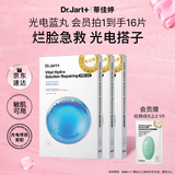 蒂佳婷（Dr.Jart）【项目后可用】光电蓝丸补水面膜15片补水保湿敏肌修护 生日礼物