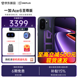 一加【补贴立减15%】一加 Ace 6 至尊版 天玑9500旗舰芯 165Hz超高刷东方屏 防尘防水大满贯 新品手机 王牌觉醒 12GB+256GB 官方标配【豪礼3选1】