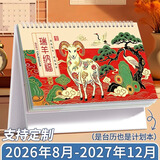 嘉然恒台历2026年含节假日新款日历马年大格子书写2027羊年月历计划本办公桌面摆件打卡备忘录企业定制