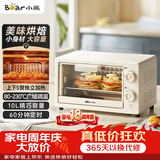 小熊（Bear）电烤箱 10L家用多功能 迷你容量S型发热管 定时控温旋钮操控 免预热小型烤箱 F10N3
