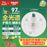 佛山照明全光谱led灯盘吸顶灯led灯芯替换灯条灯盘RA97 16W 星耀