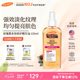 帕玛氏（PALMER’S）多效淡纹精华油150ml 淡化妊娠纹颈纹肥胖纹生长纹提亮修护