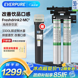 爱惠浦（Everpure）咖啡店/奶茶店/中餐 净水器  3.3L/分钟 3300L双联大流量 Coldrink2-MC2 经典款