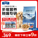 伯纳天纯生鲜系列全价通用犬粮深海御鲜鱼肉味10kg/20斤