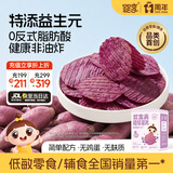 婴享（Genieten）益生元薯片解馋磨牙饼干无麸质无添加敏宝零食送婴幼儿宝宝辅食谱