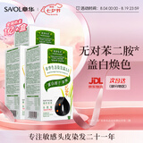 章华（SAVOL）章生态染发霜自然黑3盒装（不添加对苯二胺盖白染发膏染发剂）