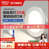 欧普照明（OPPLE）3只装三档调色led全铝筒灯超薄筒灯客厅吊顶天花灯过道嵌入式洞灯 【高显防眩-铝材】5W/暖白光/银【3只】