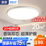 惠普护眼卧室吸顶灯简约led极简超薄普瑞中山灯具房间灯 臻之光包安装