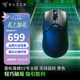 雷蛇（Razer） 2022年新款毒蝰V2专业版PRO二代轻量无线EDG电脑游戏电竞CSGO鼠标 【第三代光学微动】 毒蝰V2专业版黑色（无线 58g 三代光学传感器）