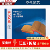 博世（BOSCH）滤芯保养套装/适配 【空气滤芯】 本田飞度 哥瑞 竞瑞 1.5L【14至26款】