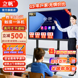 立帆多媒体教学一体机触屏电子白板幼儿园培训触控电脑智能会议平板视频会议一体机触控黑板显示屏 安卓4K-智享版 55英寸触摸一体机