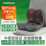 MEDISANA德国腰臀按摩仪腰椎背部热敷护腰臀部按摩器坐垫办公久坐腰靠神器自动腰部按摩仪七夕情人节礼物
